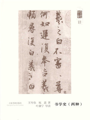 cover image of 学术经典